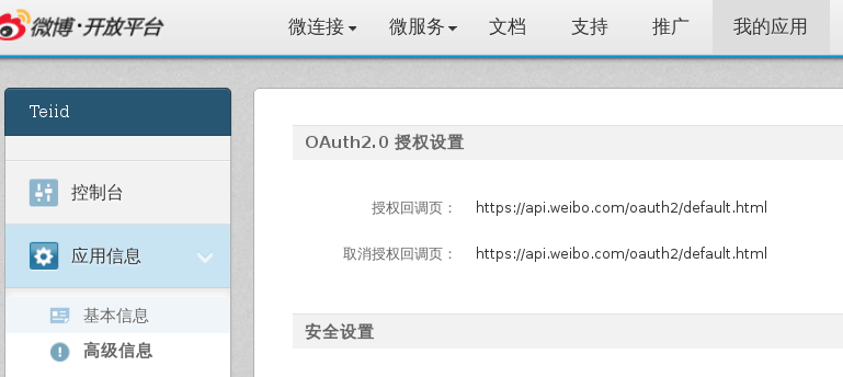 weibo create app info 3